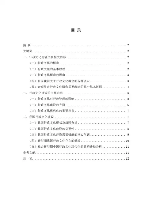 浅谈行政文化与建设