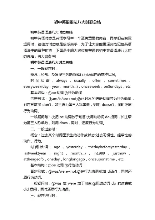 初中英语语法八大时态总结