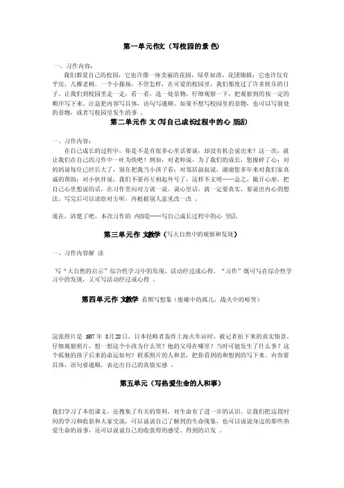 人教版四年级下册语文作文题目