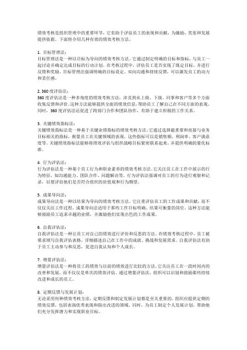 绩效考核的有效方法