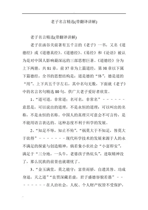 老子名言精选(带翻译讲解)