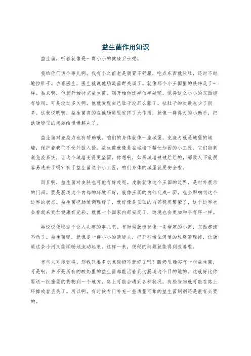 益生菌作用知识