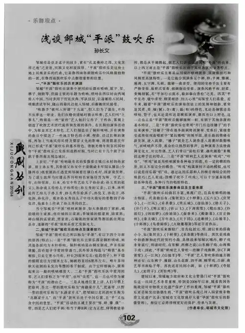 浅谈邹城“平派”鼓吹乐