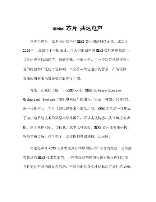 mems芯片 共达电声