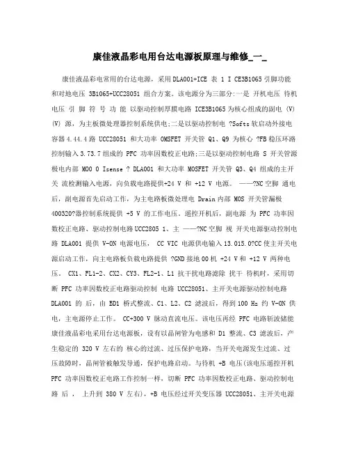 康佳液晶彩电用台达电源板原理与维修_一_