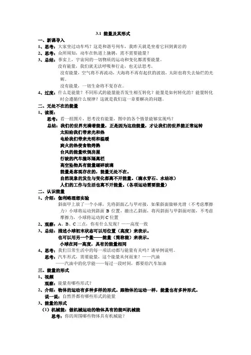 初中精品教案— 能量及其形式