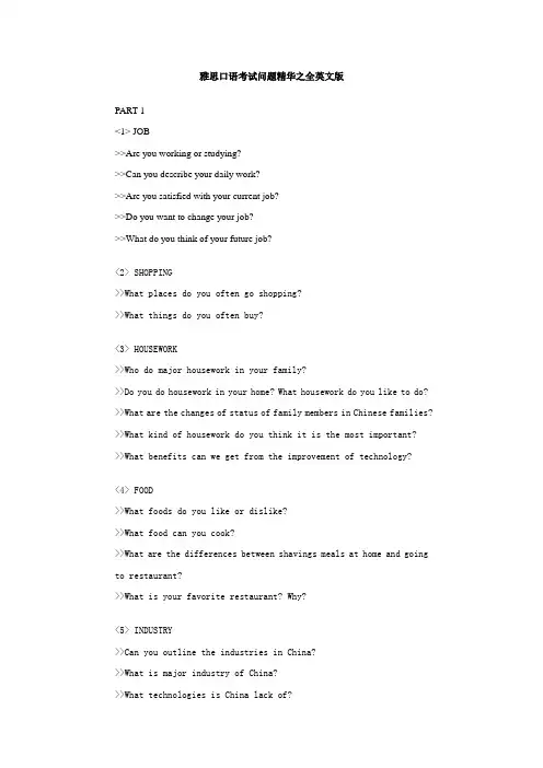 考研复试口语考试问题精华之全英文版