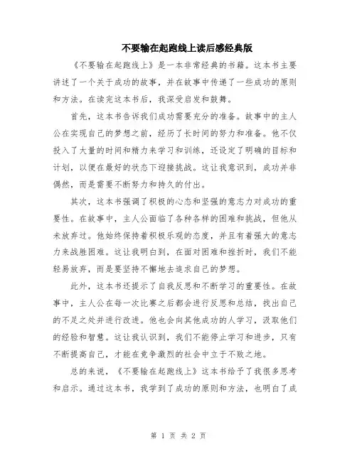 不要输在起跑线上读后感经典版