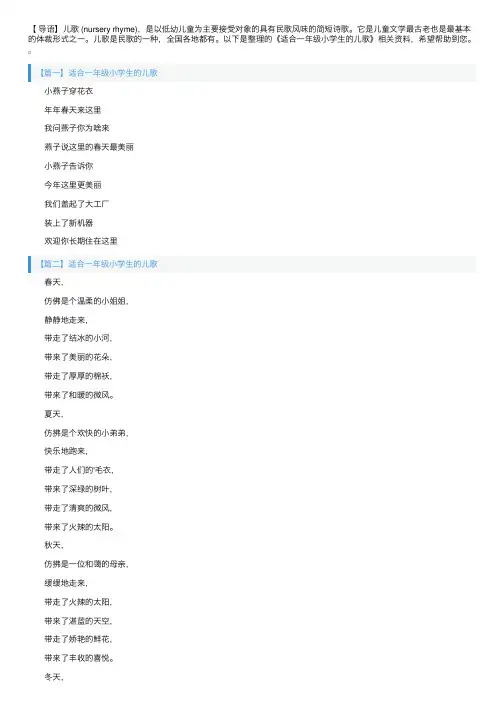 适合一年级小学生的儿歌