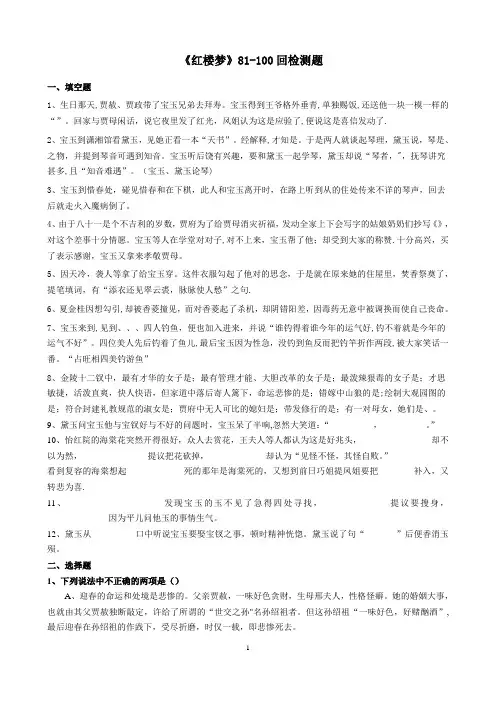 《红楼梦》81-100回检测题