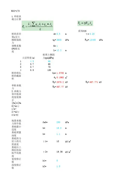 CFG桩计算