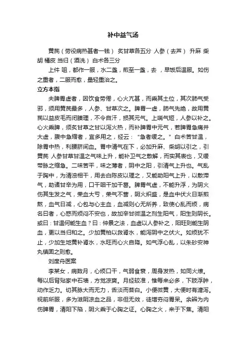 补中益气汤