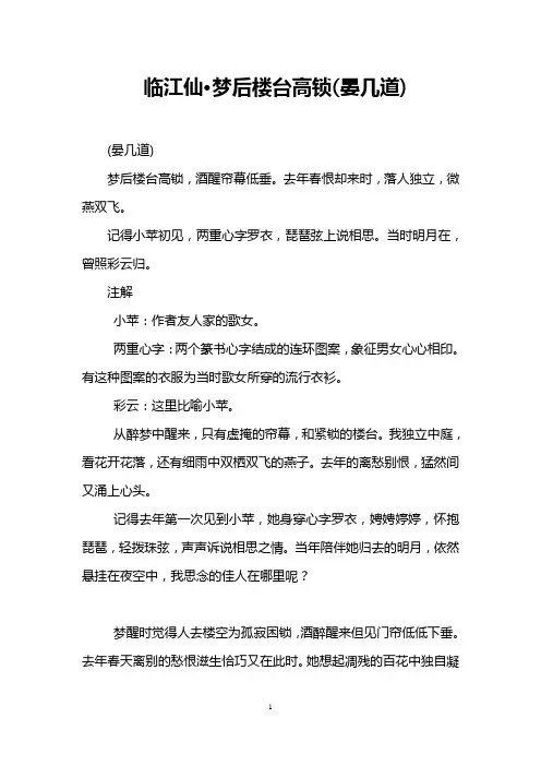 临江仙·梦后楼台高锁(晏几道)