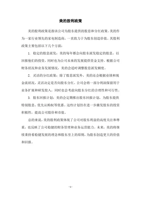 美的股利政策