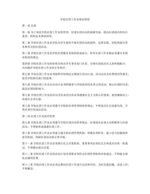 学校社团工作室规章制度