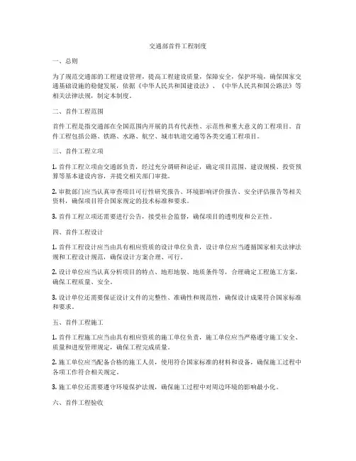 交通部首件工程制度