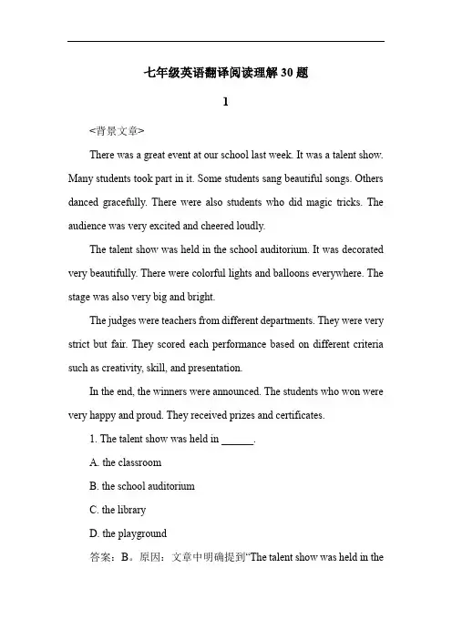 七年级英语翻译阅读理解30题