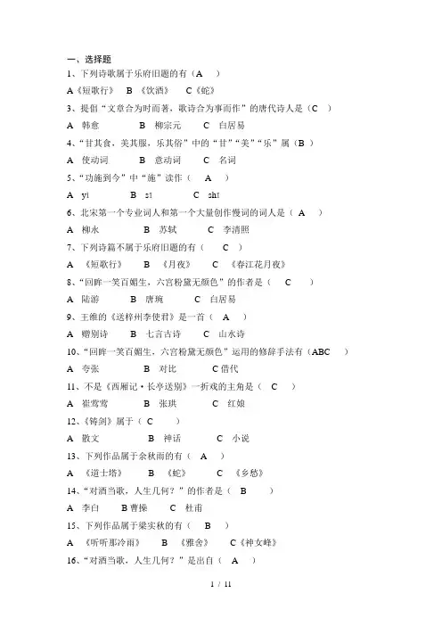 《大学语文》练习题库及参考答案