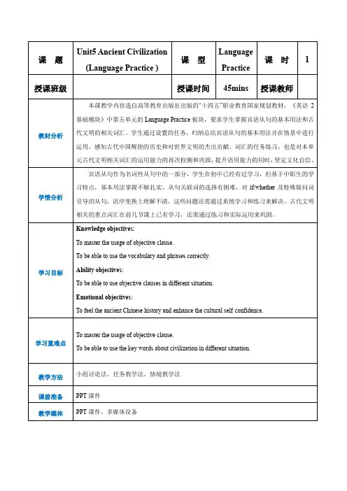 中职英语高教版2021基础模块2 Part5 Unit5 教案 