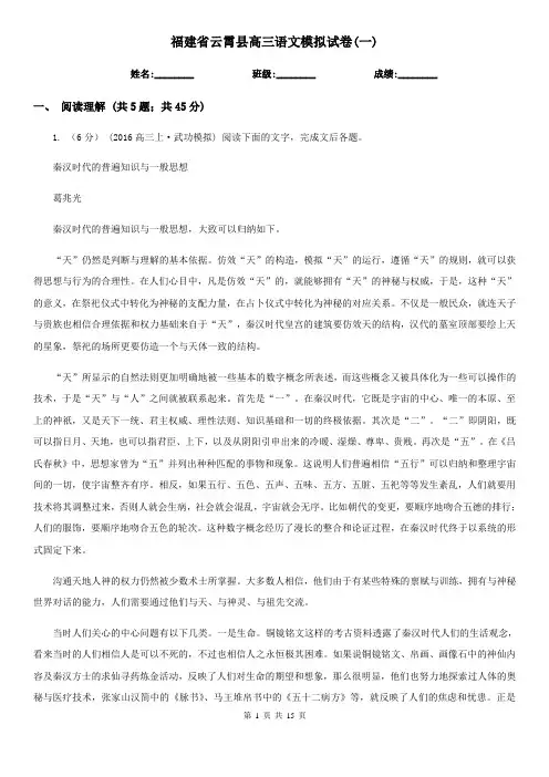 福建省云霄县高三语文模拟试卷(一)