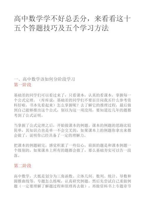 高中数学学不好总丢分,来看看这十五个答题技巧及五个学习方法