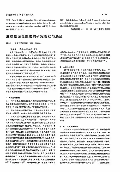 皮肤创面覆盖物的研究现状与展望