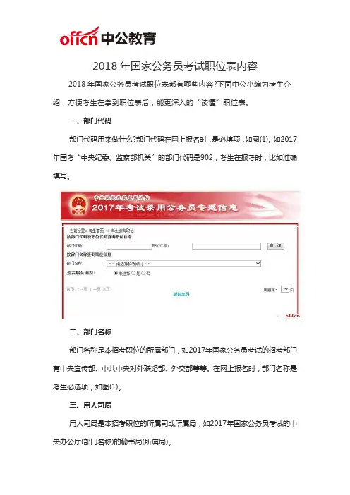 2018年国家公务员考试职位表内容