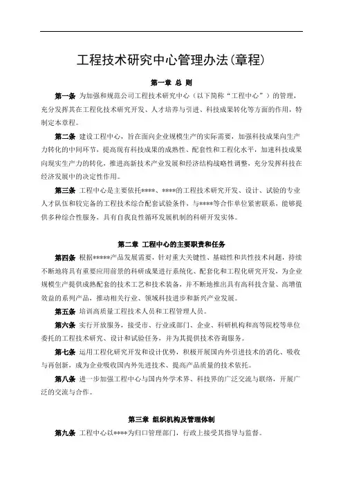 工程技术研究中心管理办法(章程)