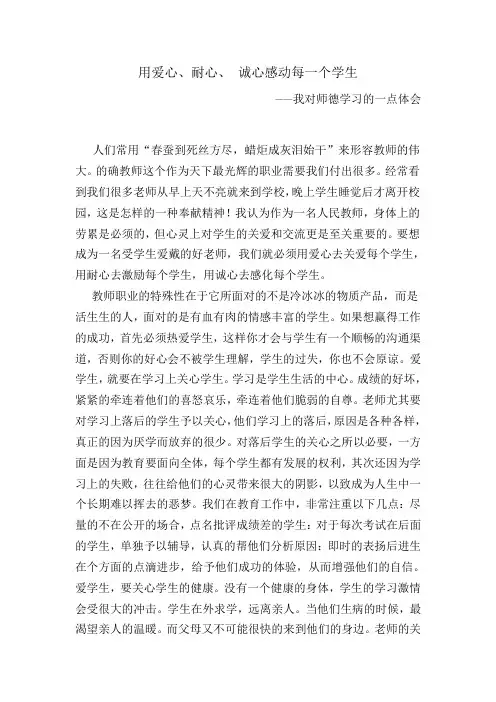 用爱心、耐心、诚心感动每一个学生