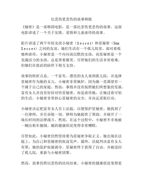 比悲伤更悲伤的故事韩版