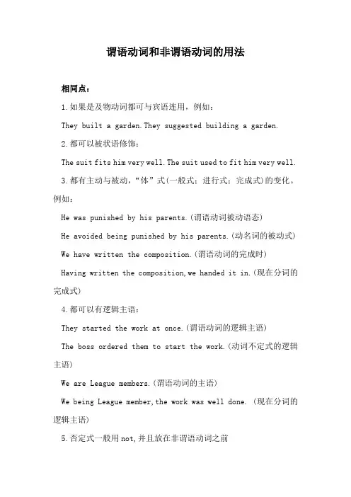 谓语动词和非谓语动词的用法
