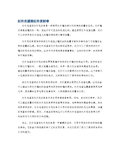 红外光谱测红外发射率