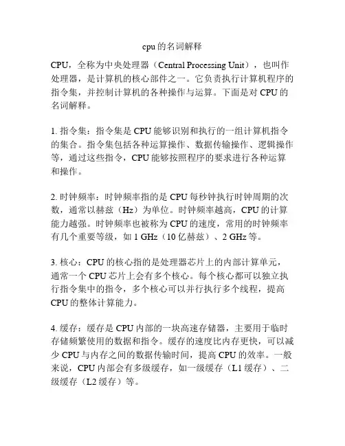 cpu的名词解释