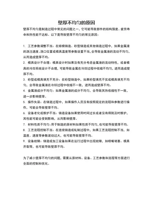 壁厚不均匀的原因