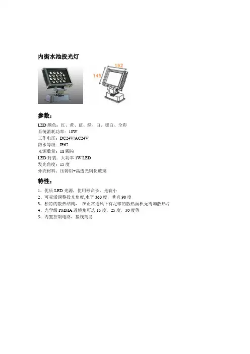 18W投光灯规格书