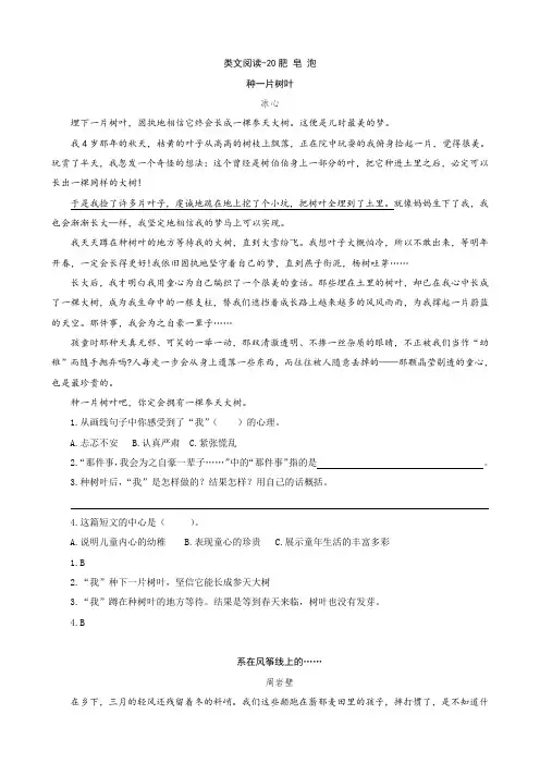 部编版三年级语文下册 20肥皂泡 类文阅读练习及答案【最新版】