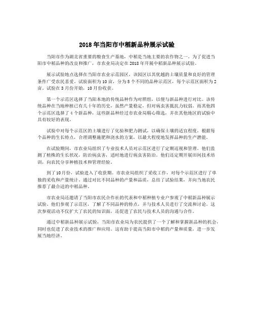 2018年当阳市中稻新品种展示试验