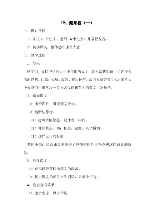 19 赵州桥 教案