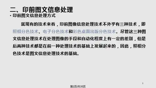 印刷概论印前图文信息处理