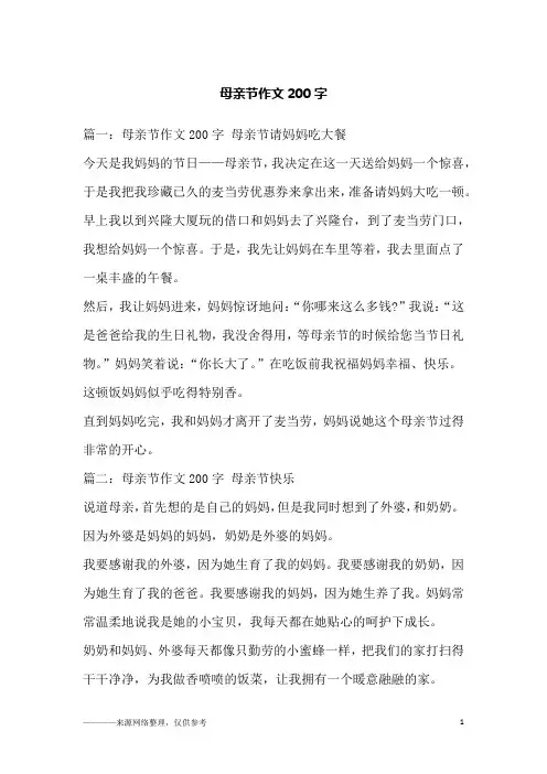 母亲节作文200字