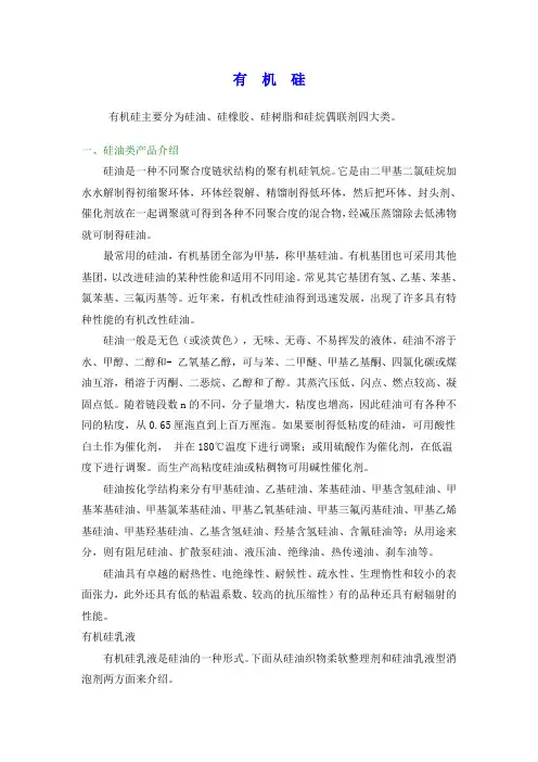 有机硅主要分类