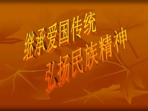思想道德修养与法律基础---第二章
