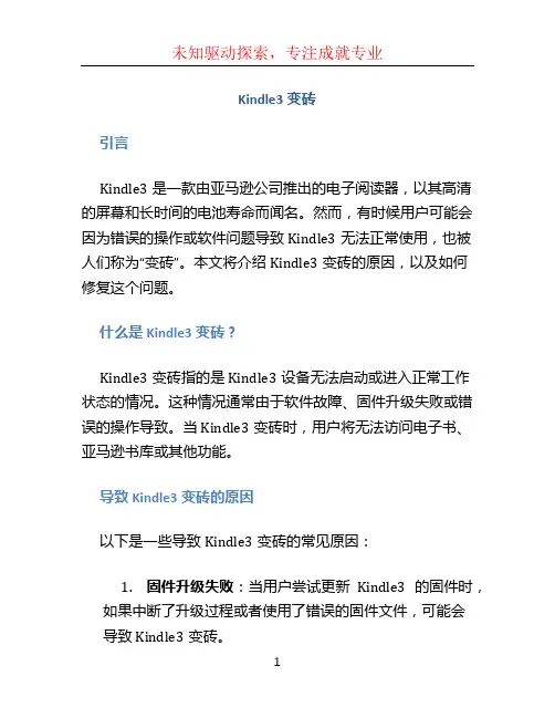 kindle3变砖