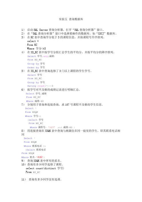 数据库实验指导书答案