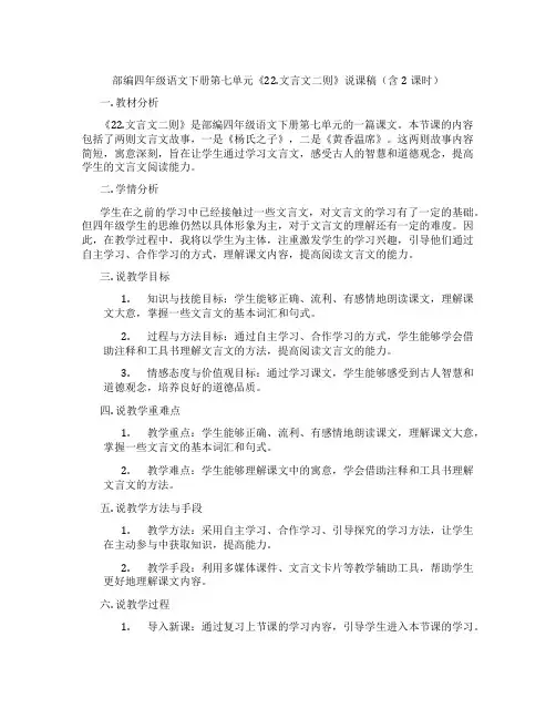 部编四年级语文下册第七单元《22.文言文二则》说课稿(含2课时)