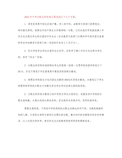 2023新中考分配生标准