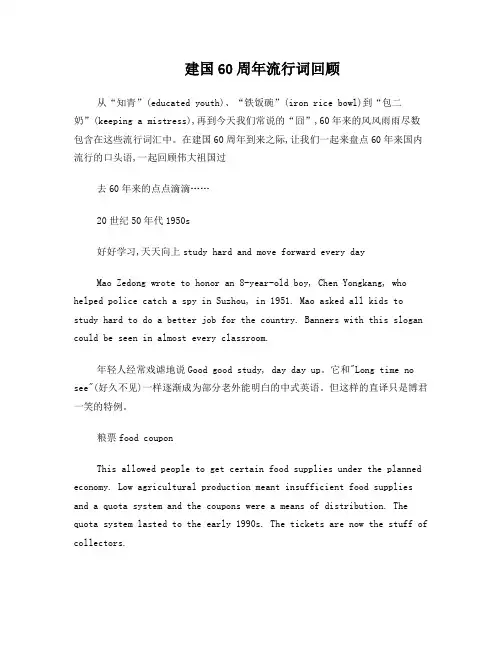 建国60周年流行词回顾