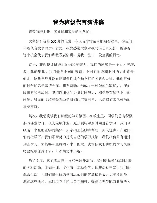 我为班级代言演讲稿