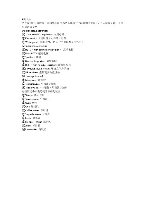 英语单词英语角