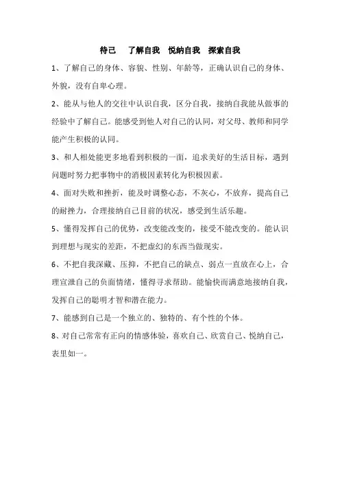 了解自我  悦纳自我  探索自我